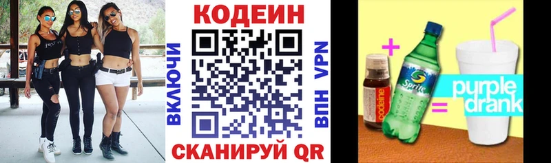 Кодеин Purple Drank  Купить где  Коммунар 
